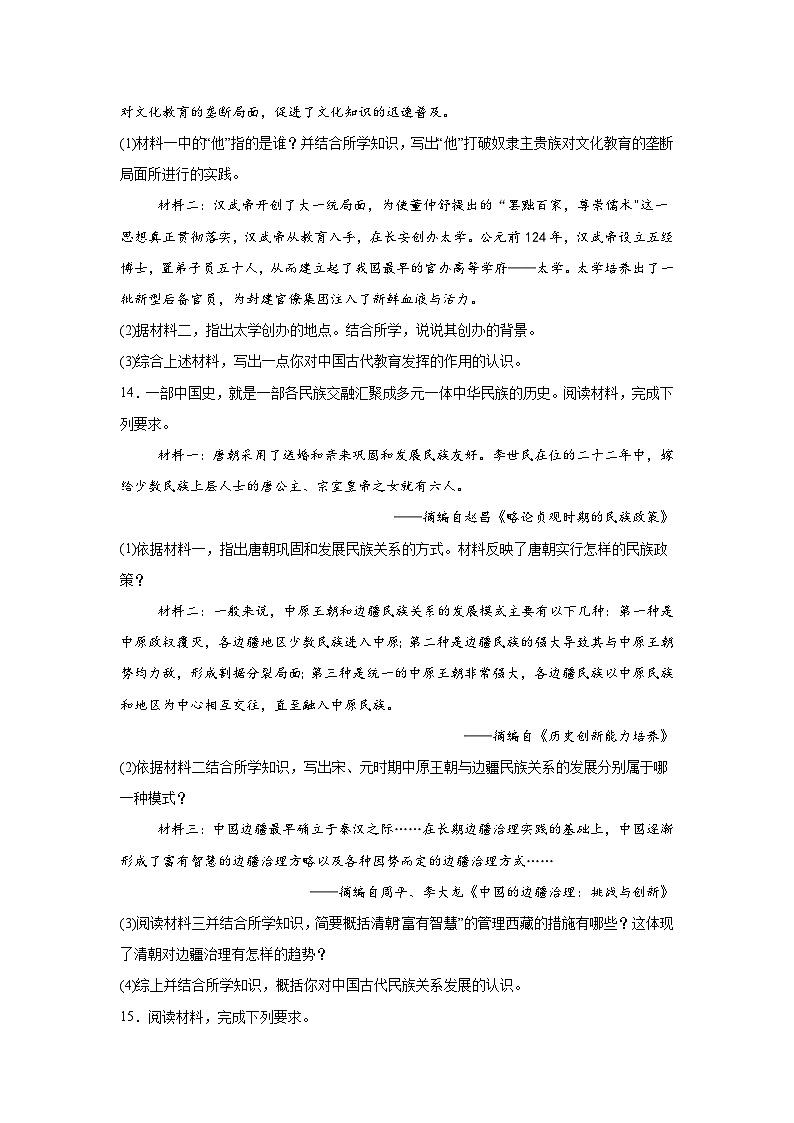 河北省廊坊市广阳区2024—2025学年度九年级下学期3月月考历史试题（含答案）第3页