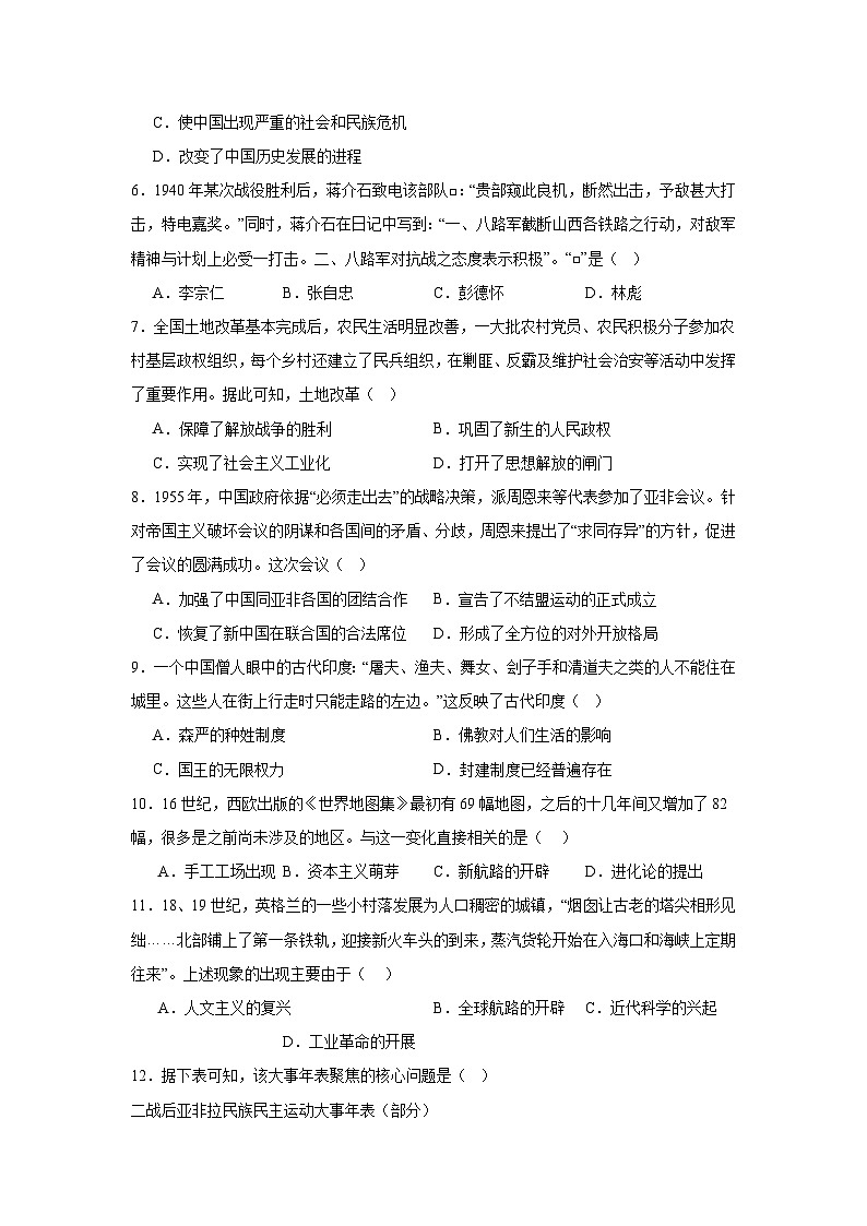 河北省廊坊市第四中学2024—2025学年度九年级下学期3月月考历史试题（含答案）第2页