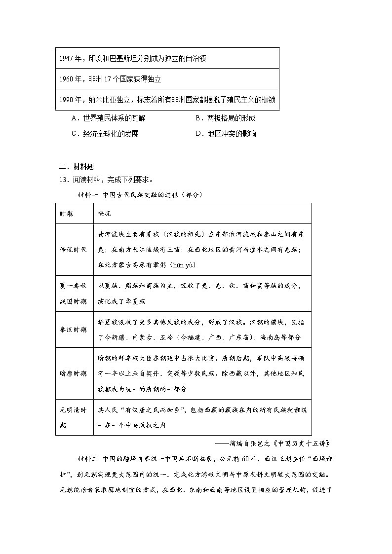 河北省廊坊市第四中学2024—2025学年度九年级下学期3月月考历史试题（含答案）第3页