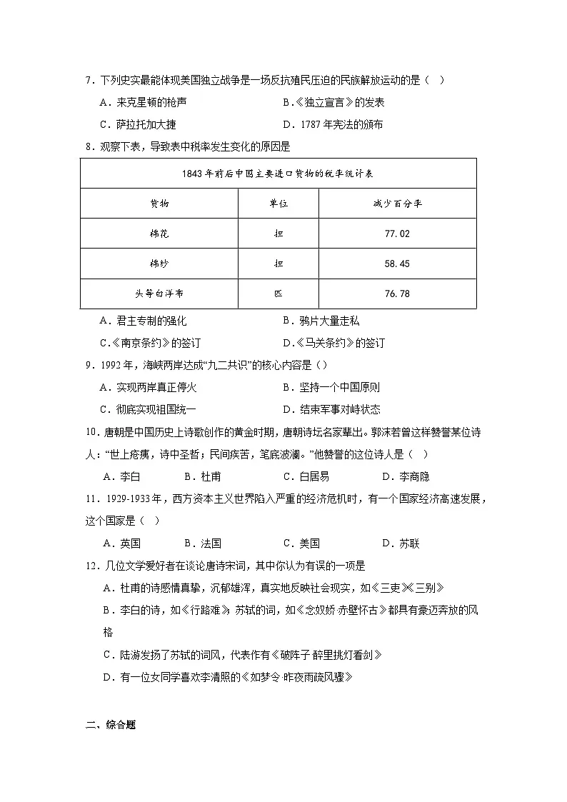 河北省沧州市青县青县第二中学2024—2025学年度九年级下学期3月月考历史试题（含答案）第2页