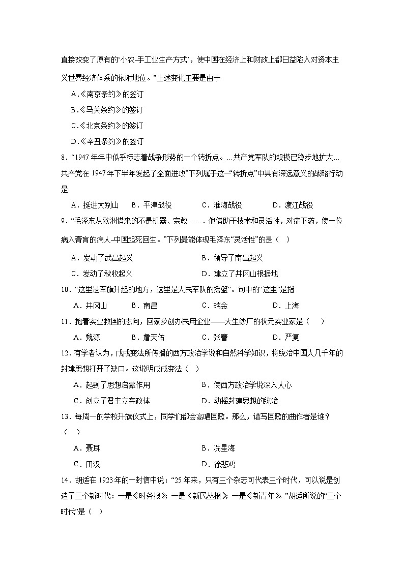 河南省南阳市卧龙区两校联考2024—2025学年度九年级下学期3月月考历史试题（含答案）第2页
