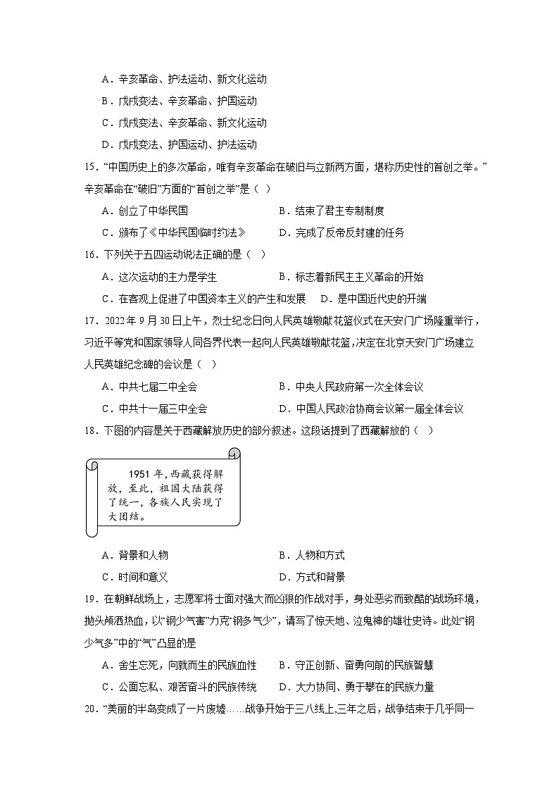 河南省南阳市卧龙区两校联考2024—2025学年度九年级下学期3月月考历史试题（含答案）第3页