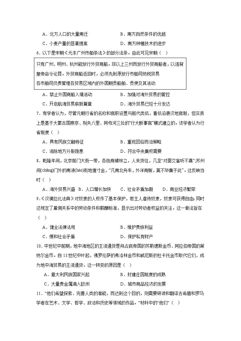 河南省洛阳市地矿双语学校2024—2025学年度九年级下学期3月月考历史试题（含答案）第2页