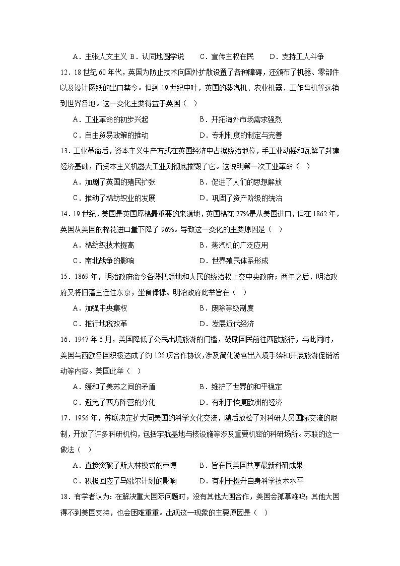 河南省洛阳市地矿双语学校2024—2025学年度九年级下学期3月月考历史试题（含答案）第3页