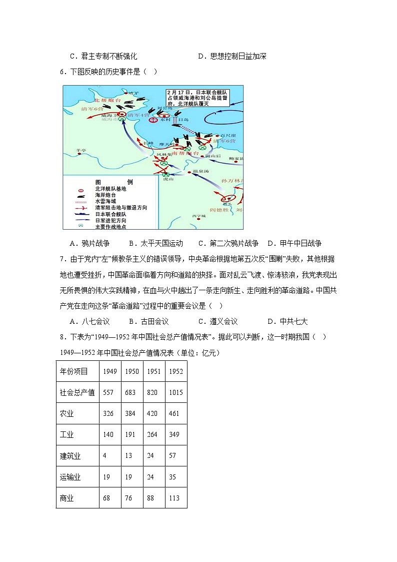 湖北省武汉腾云联盟2024—2025学年度九年级下学期3月考历史试题（含答案）第2页