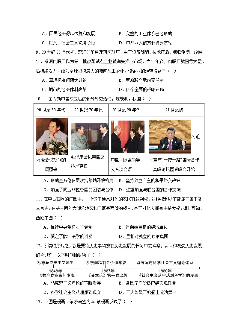 湖北省武汉腾云联盟2024—2025学年度九年级下学期3月考历史试题（含答案）第3页