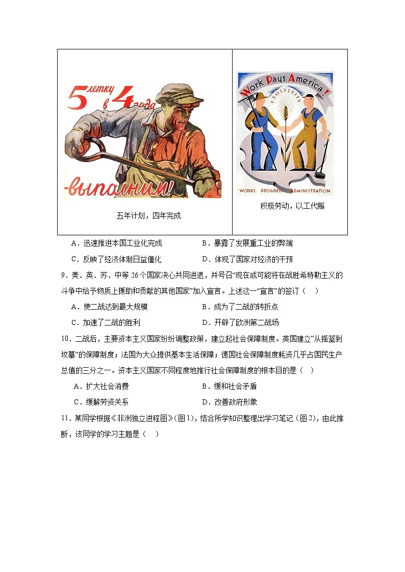 湖北省黄冈市外国语学校2024—2025学年度九年级下学期3月月考历史试题（含答案）第3页