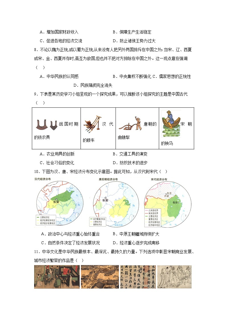 湖南省常德市初中教学联盟校2024—2025学年度九年级下学期3月月考历史试题（含答案）第2页