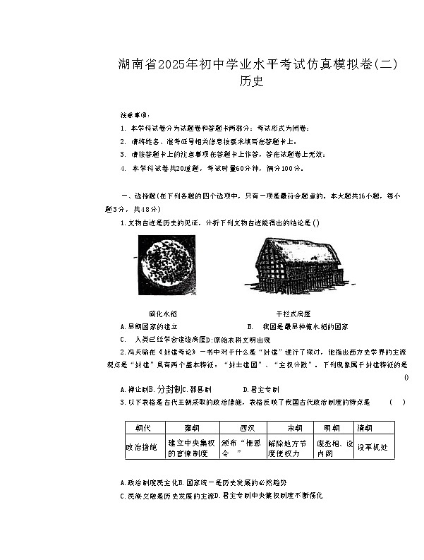 湖南省益阳市沅江市第四中学2024—2025学年度九年级下学期3月月考历史试题（含答案）（第1页