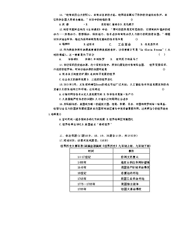 湖南省益阳市沅江市第四中学2024—2025学年度九年级下学期3月月考历史试题（含答案）（第3页