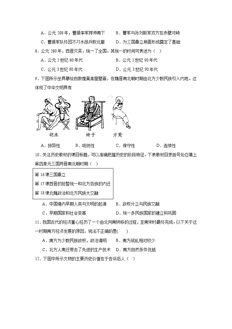 福建省南平市武夷山第一中学2024—2025学年度九年级下学期第二次月考历史试题（含答案）第2页