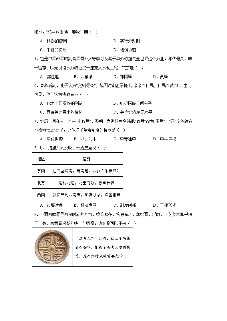 福建省莆田市秀屿区莆田第二十五中学2024—2025学年度九年级下学期第一次月考历史试题（含答案）第2页