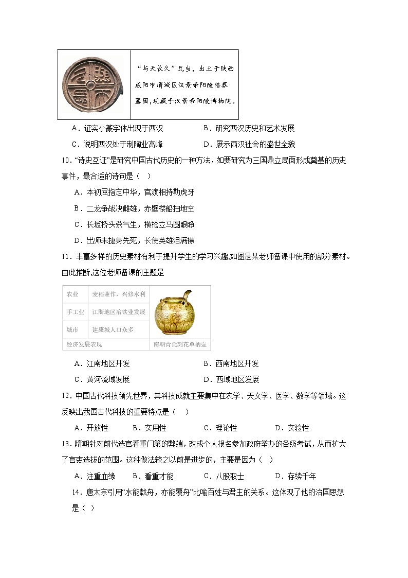 福建省莆田市秀屿区莆田第二十五中学2024—2025学年度九年级下学期第一次月考历史试题（含答案）第3页