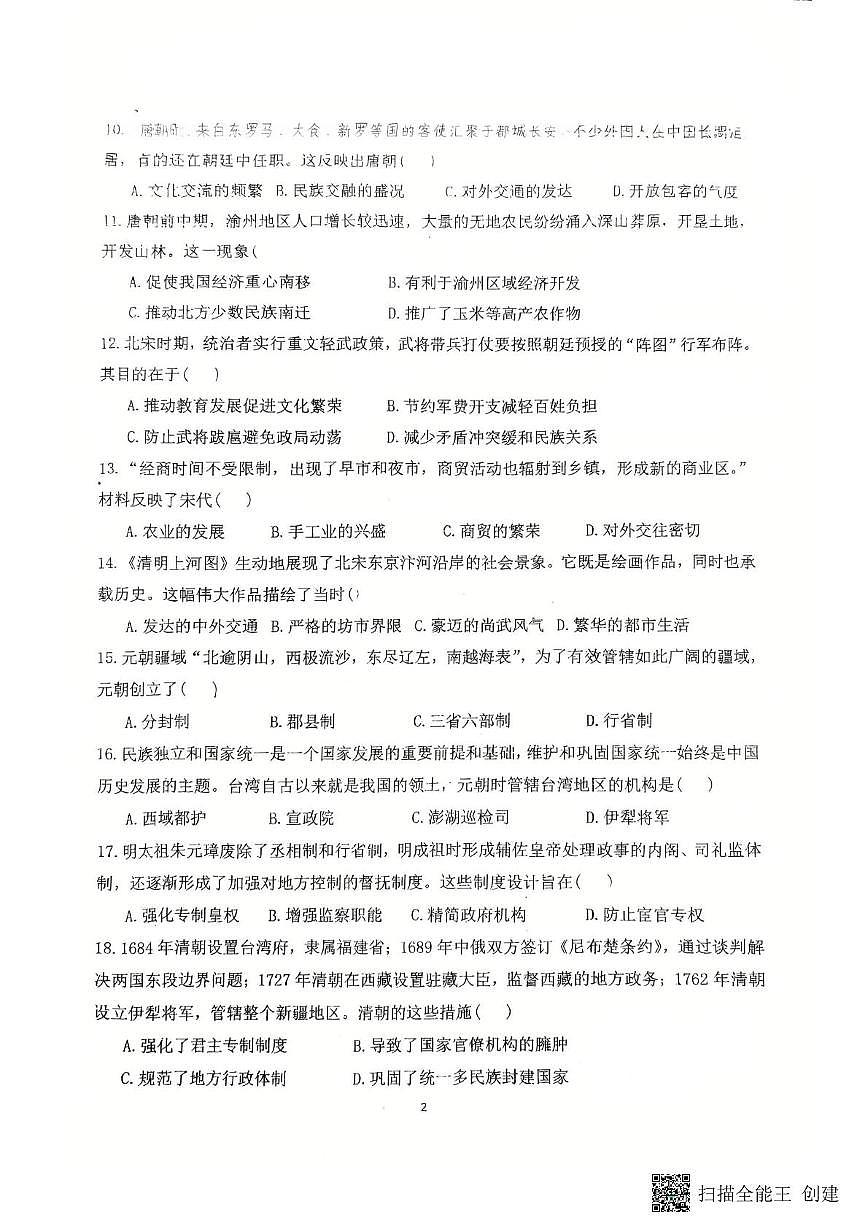福建省莆田第二十四中学2024~2025学年九年级下学期第一次月考历史试卷第2页