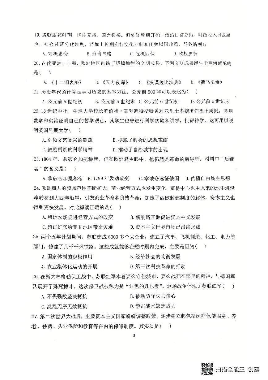 福建省莆田第二十四中学2024~2025学年九年级下学期第一次月考历史试卷第3页