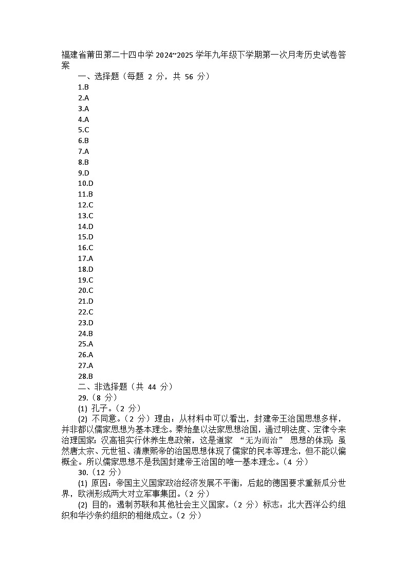 福建省莆田第二十四中学2024~2025学年九年级下学期第一次月考历史试卷答案第1页