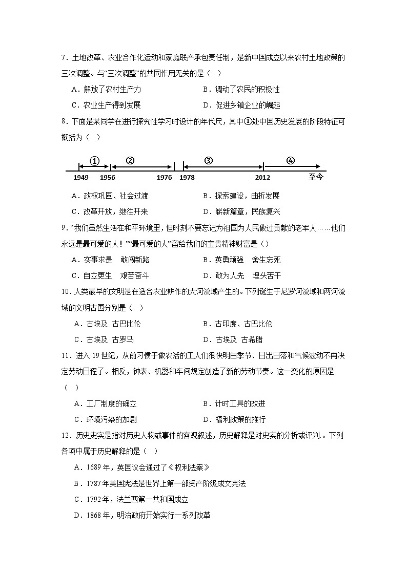 贵州省铜仁市印江县第二教育集团校2024—2025学年度九年级下学期3月月考历史试题（含答案）第2页
