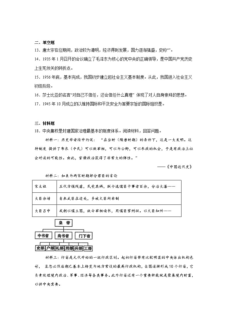 贵州省铜仁市印江县第二教育集团校2024—2025学年度九年级下学期3月月考历史试题（含答案）第3页