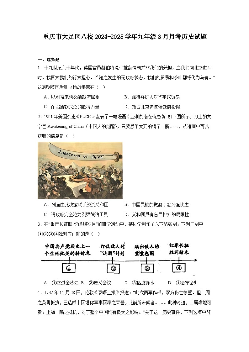 重庆市大足区八校2024—2025学年度九年级下学期3月月考历史试题（含答案）第1页