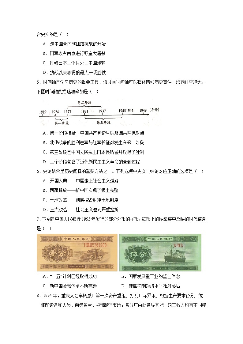 重庆市大足区八校2024—2025学年度九年级下学期3月月考历史试题（含答案）第2页