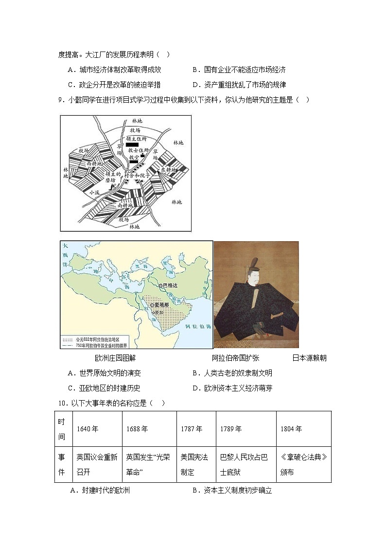 重庆市大足区八校2024—2025学年度九年级下学期3月月考历史试题（含答案）第3页