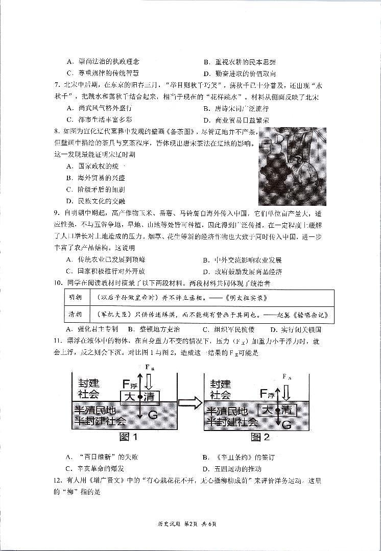 重庆市第八中学校下学期2024—2025学年度九年级下学期3月历史试题（含答案）第2页