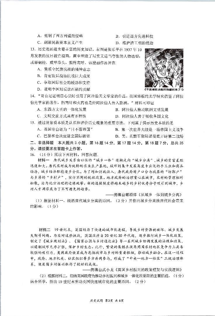 重庆市第八中学校下学期2024—2025学年度九年级下学期3月历史试题（含答案）第3页