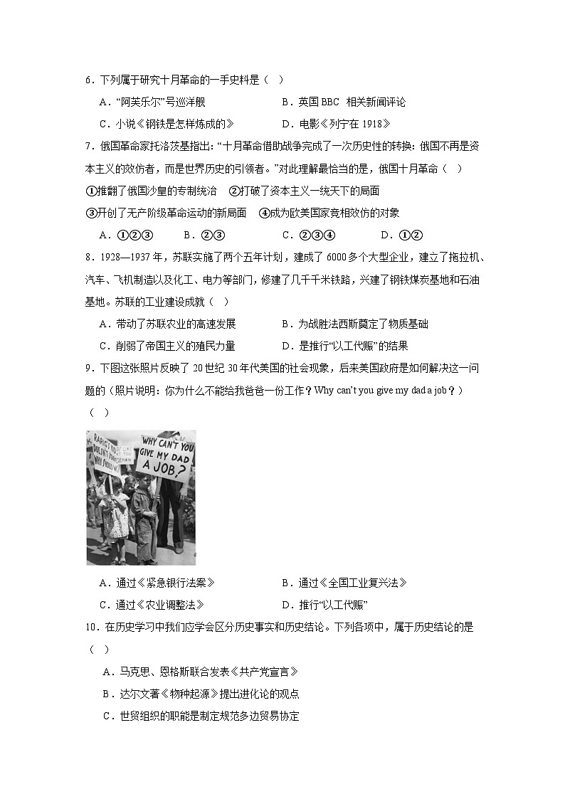 重庆市长寿区实验中学2024—2025学年度九年级下学期3月月考历史试题（含答案）第2页