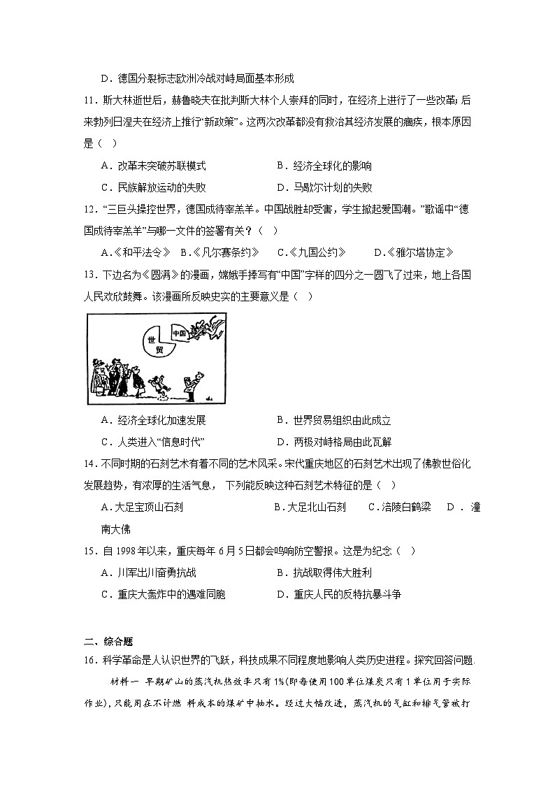 重庆市长寿区实验中学2024—2025学年度九年级下学期3月月考历史试题（含答案）第3页