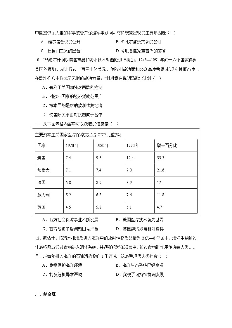陕西省商洛市商南县丹南三校联考2024—2025学年度九年级下学期3月月考历史试题（含答案）第3页