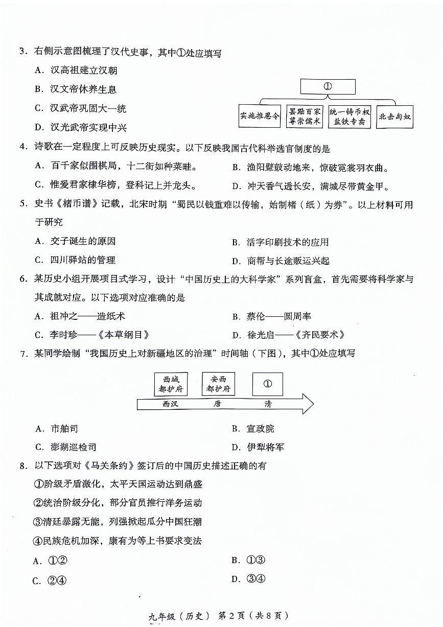 2024北京海淀初三二模历史试卷(含答案）第2页