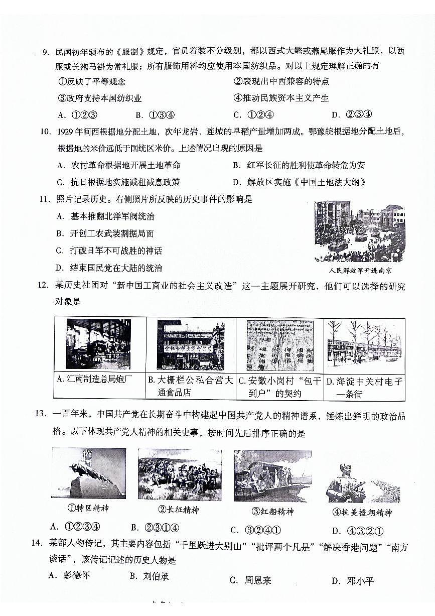 2024北京海淀初三二模历史试卷(含答案）第3页