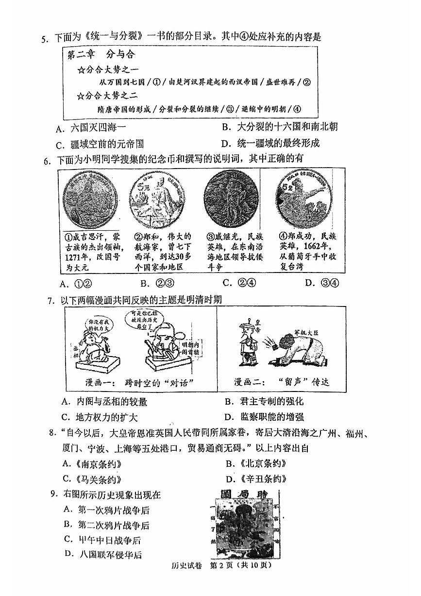 2024北京石景山初三二模历史试卷(含答案）第2页