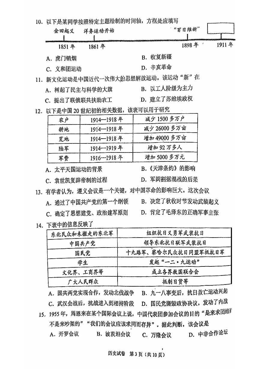 2024北京石景山初三二模历史试卷(含答案）第3页