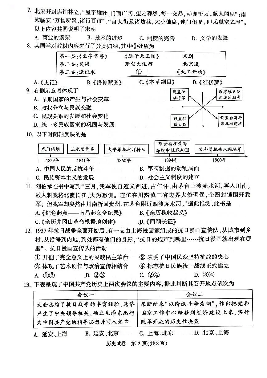 2024北京顺义初三二模历史试卷(含答案）第2页