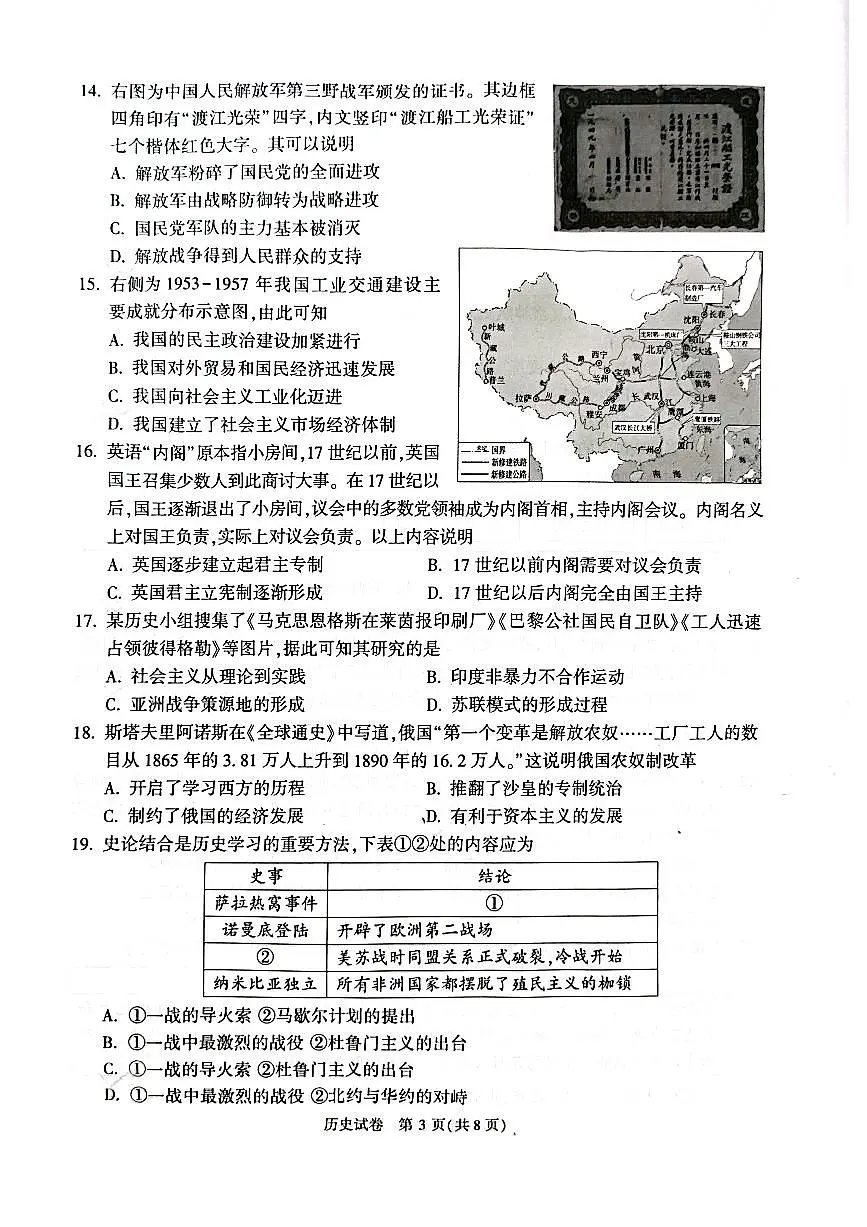 2024北京顺义初三二模历史试卷(含答案）第3页