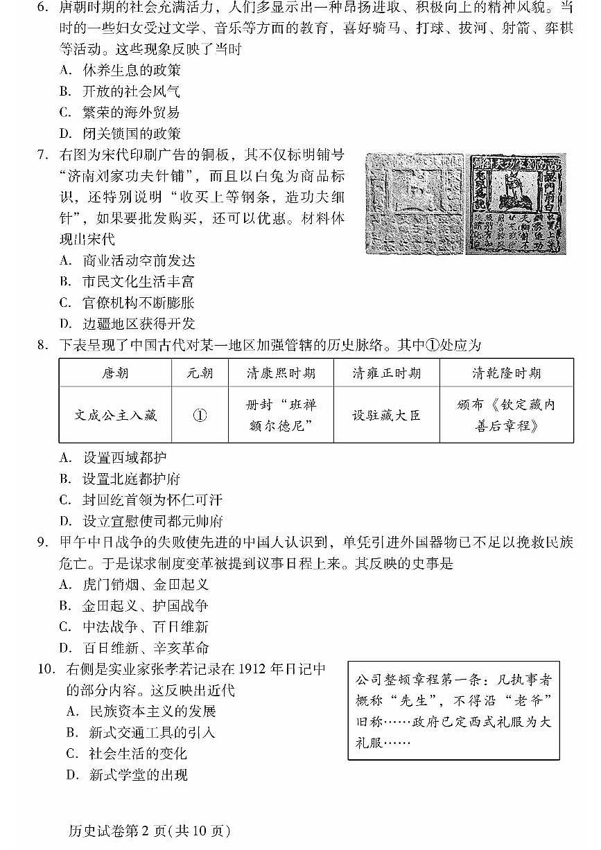 2024北京昌平初三二模历史试卷(含答案）第2页