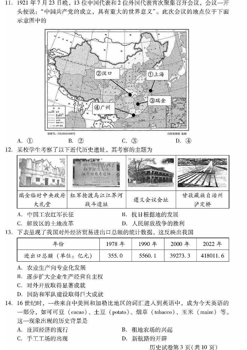 2024北京昌平初三二模历史试卷(含答案）第3页