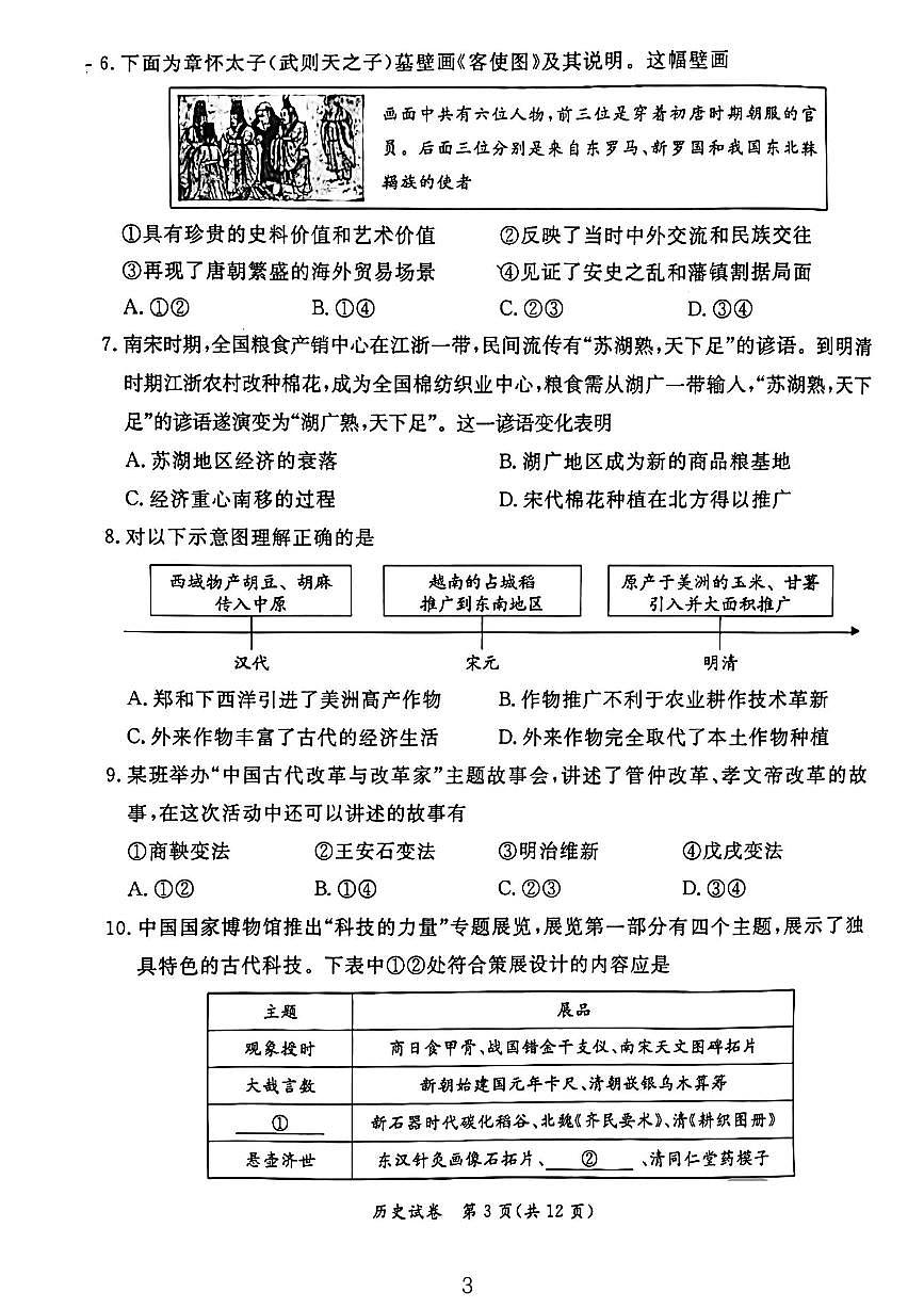 2024北京东城初三二模历史试卷(含答案）第3页