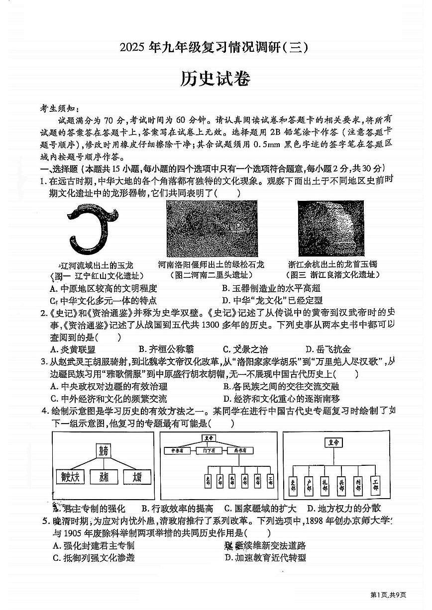 2025年哈尔滨市南岗区中考二模历史试卷及答案第1页