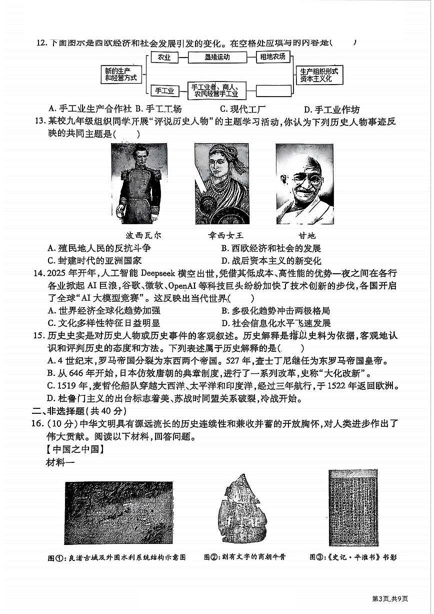 2025年哈尔滨市南岗区中考二模历史试卷及答案第3页