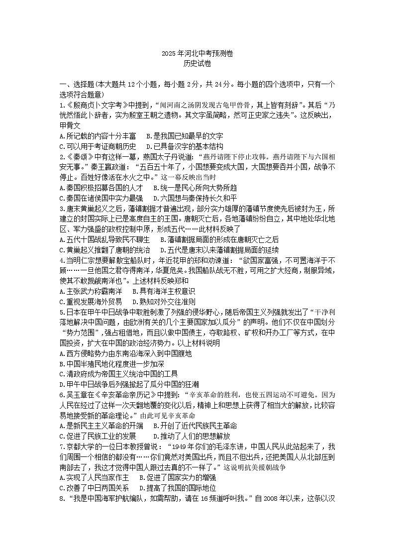 2025年石家庄市四区联考中考历史预测卷试题及答案第1页