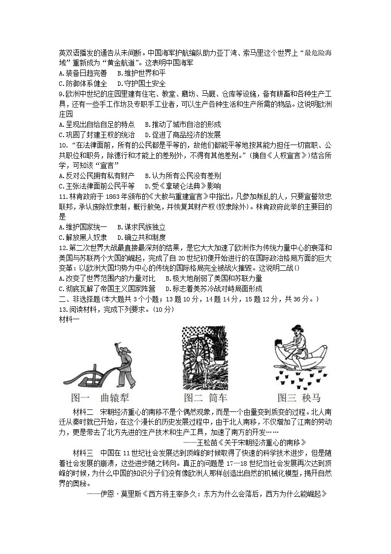 2025年石家庄市四区联考中考历史预测卷试题及答案第2页