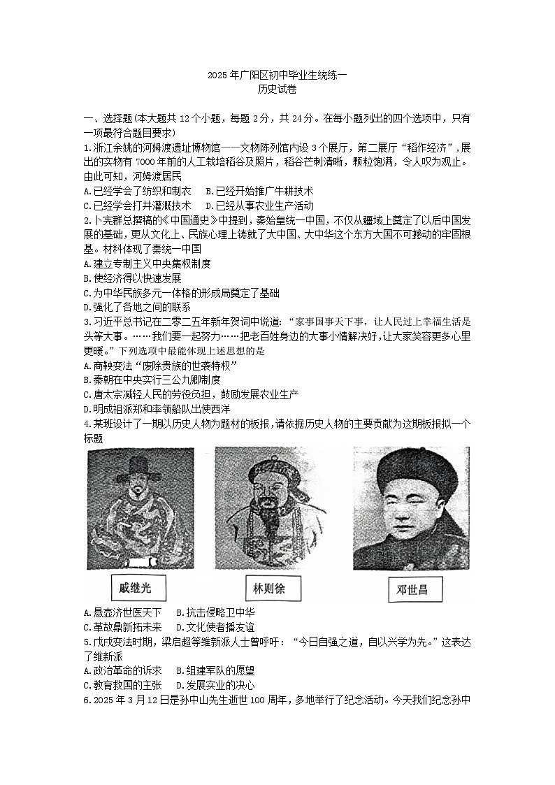 2025年廊坊市广阳区中考一模历史试题及答案第1页