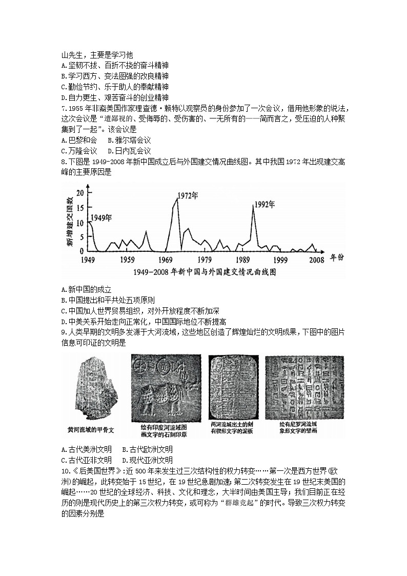 2025年廊坊市广阳区中考一模历史试题及答案第2页