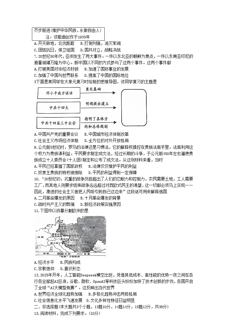 2025年秦皇岛市海港区中考一模历史试题及答案第2页