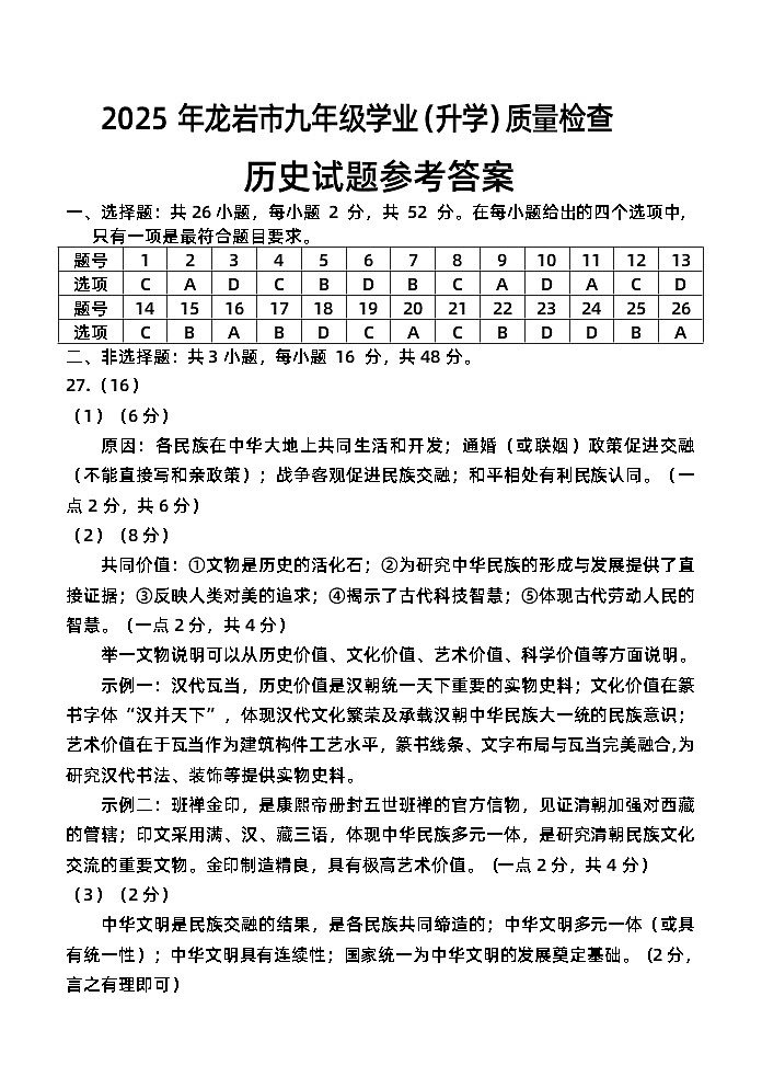2025年初中质检历史-答案-定第1页