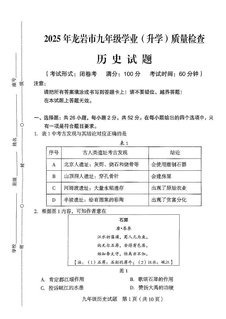 【龙岩】历史试卷第1页