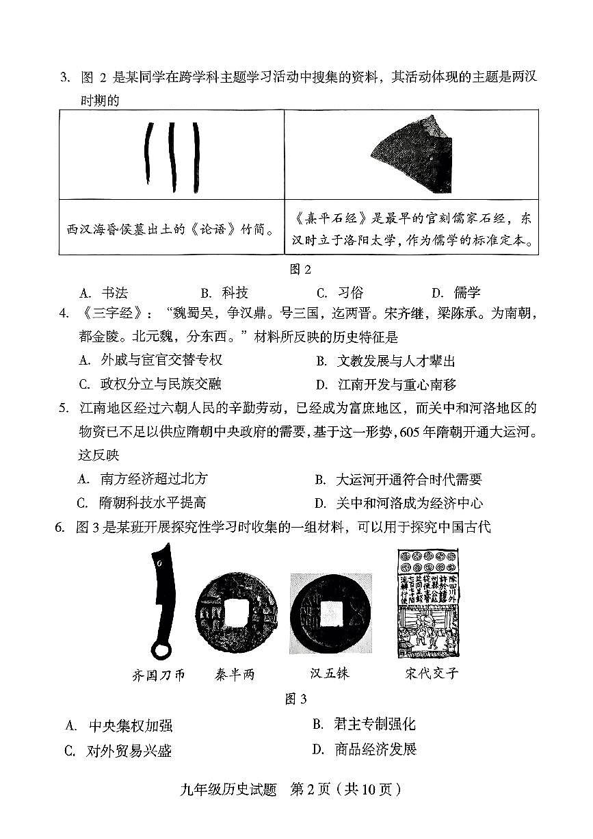 【龙岩】历史试卷第2页