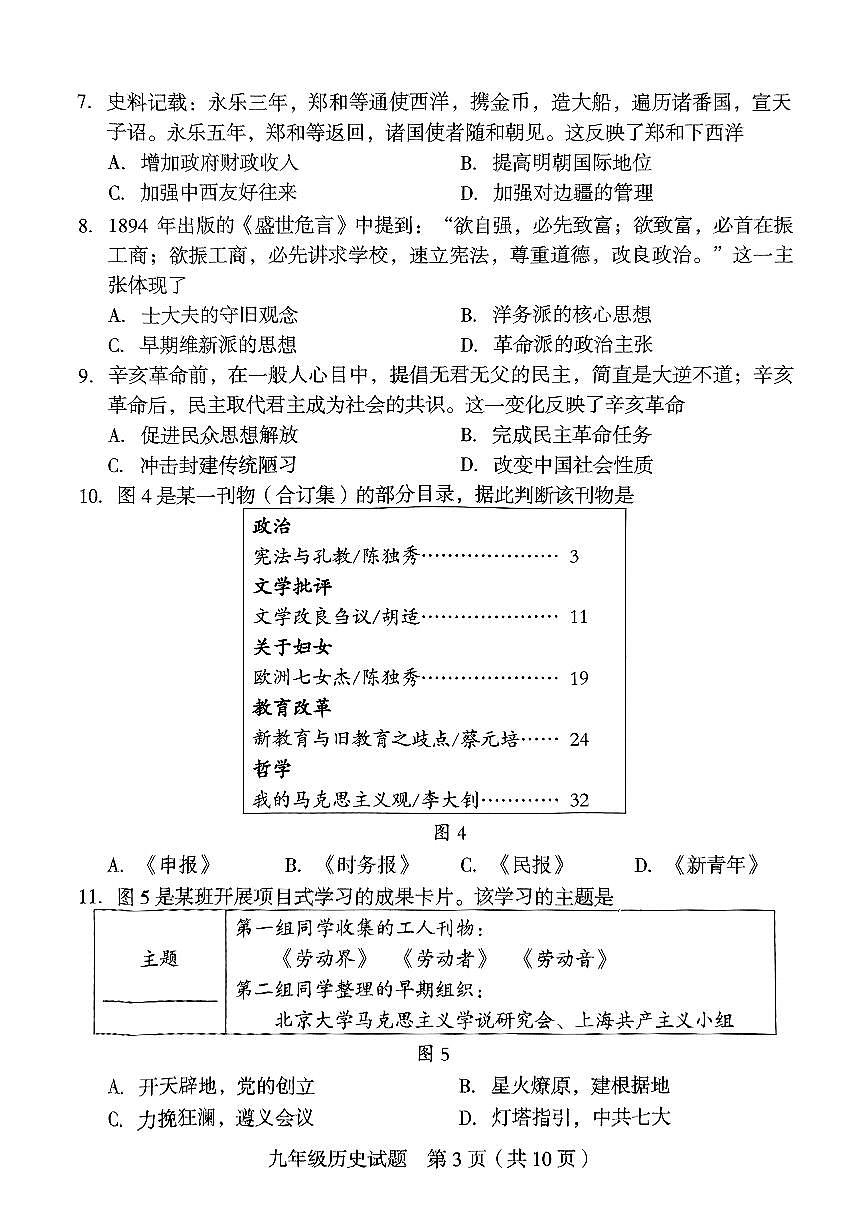 【龙岩】历史试卷第3页